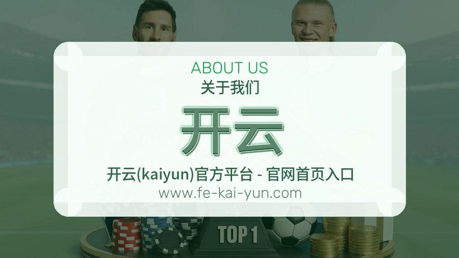 关于 开云